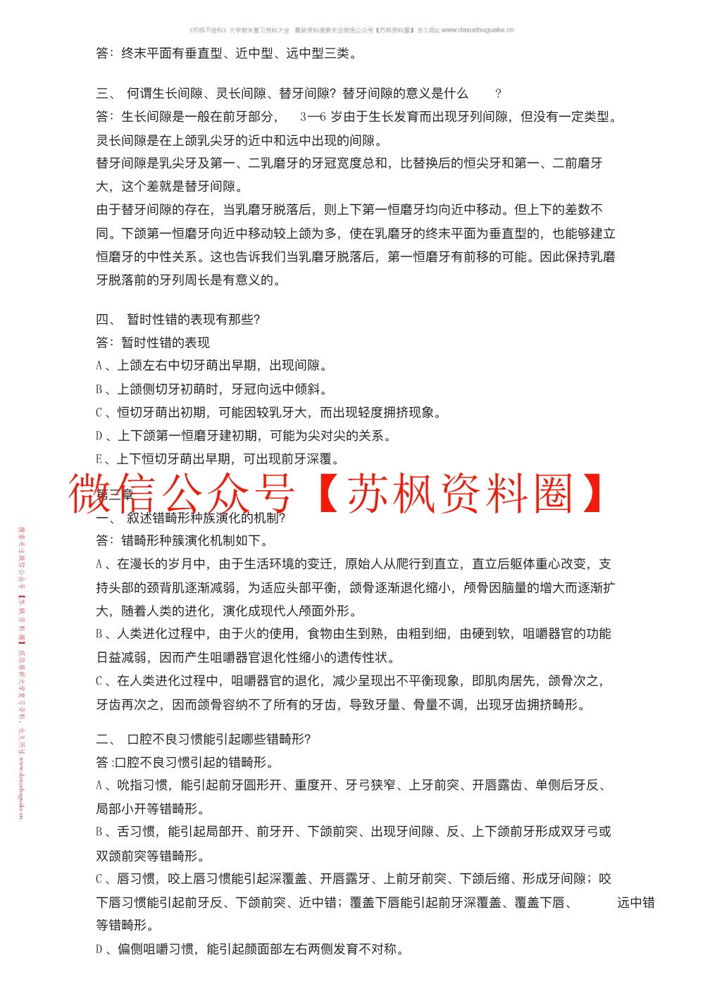 口腔正畸学